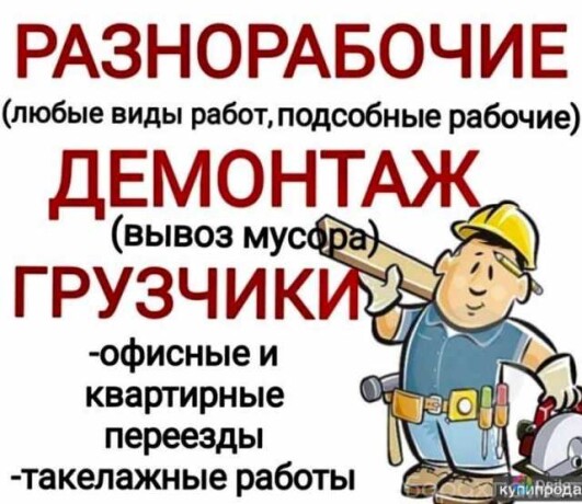 uborka-snega-gruzciki-raznorabocie-v-ceboksarax-predlozenie-uslugi-v-obieiavlenii-u27300393-na-baraxlanet-big-2