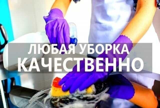 uborka-posle-remonta-liuboi-sloznosti-v-krasnodare-predlozenie-uslugi-v-obieiavlenii-u24370533-na-baraxlanet-big-2