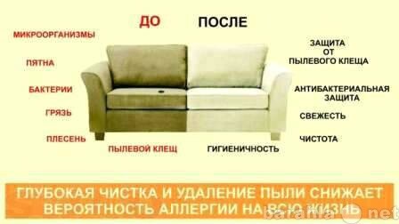 ximcistka-divanov-kovrov30avantaklini-predlozenie-uslugi-v-obieiavlenii-u8401525-3880232-na-baraxlanet-big-2