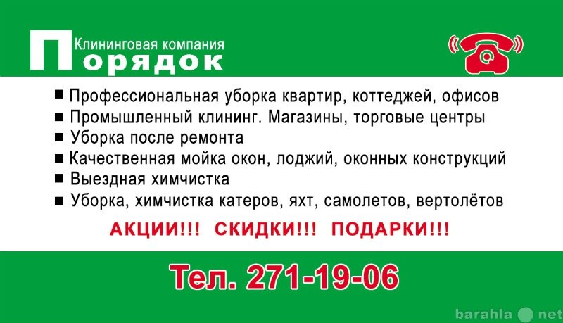 uborka-kvartir-domov30avantaklining-v-samare-predlozenie-uslugi-v-obieiavlenii-u8225579-3845172-na-baraxlanet-big-3