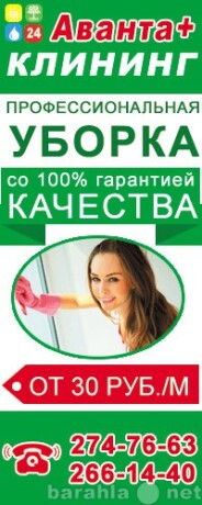uborka-kvartir-domov30avantaklining-v-samare-predlozenie-uslugi-v-obieiavlenii-u8225579-3845172-na-baraxlanet-big-2