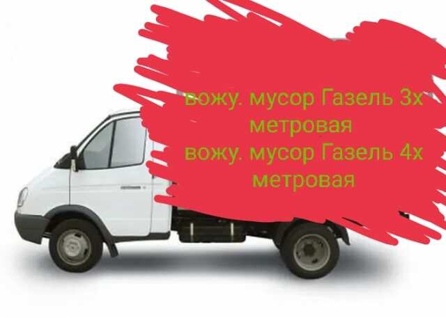 vyvoz-musora-gazel-kamaz-zil-v-rostovenadonu-predlozenie-uslugi-v-obieiavlenii-u27210926-na-baraxlanet-big-2