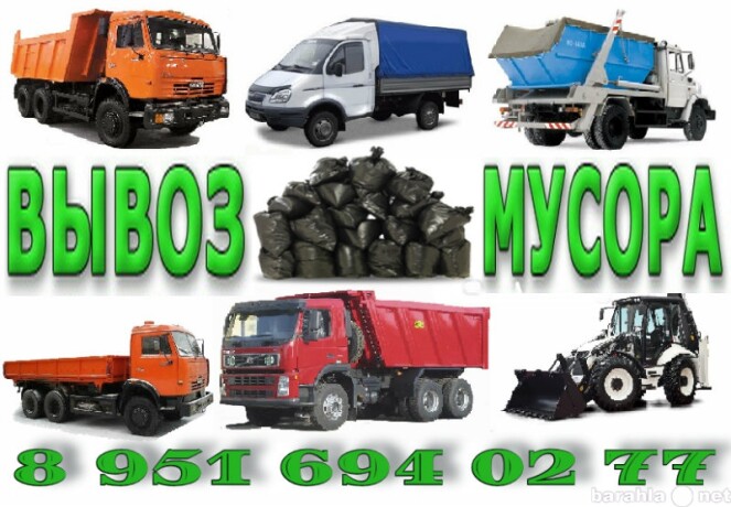 vyvoz-stroitelnogo-musora-v-smolenske-predlozenie-uslugi-v-obieiavlenii-u12524409-5134737-na-baraxlanet-big-2