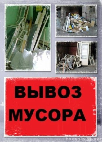 vynosimgruzim-i-vyvozim-musor-v-samare-predlozenie-uslugi-v-obieiavlenii-u6834360-3446718-na-baraxlanet-big-2